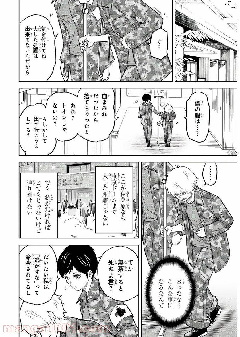 ページ 8 — 第7話