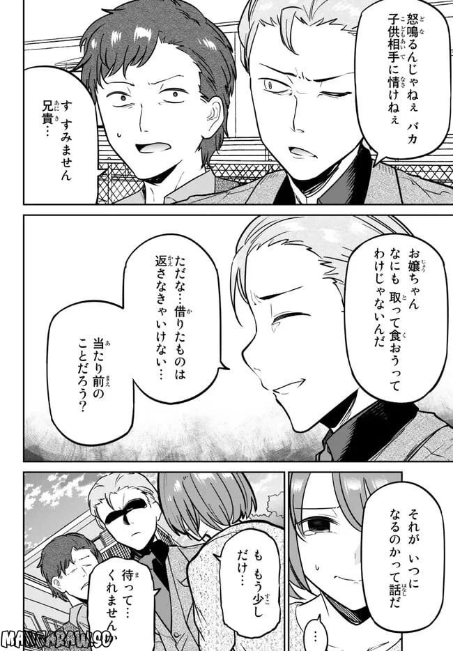 ページ 8 — 第6.1話