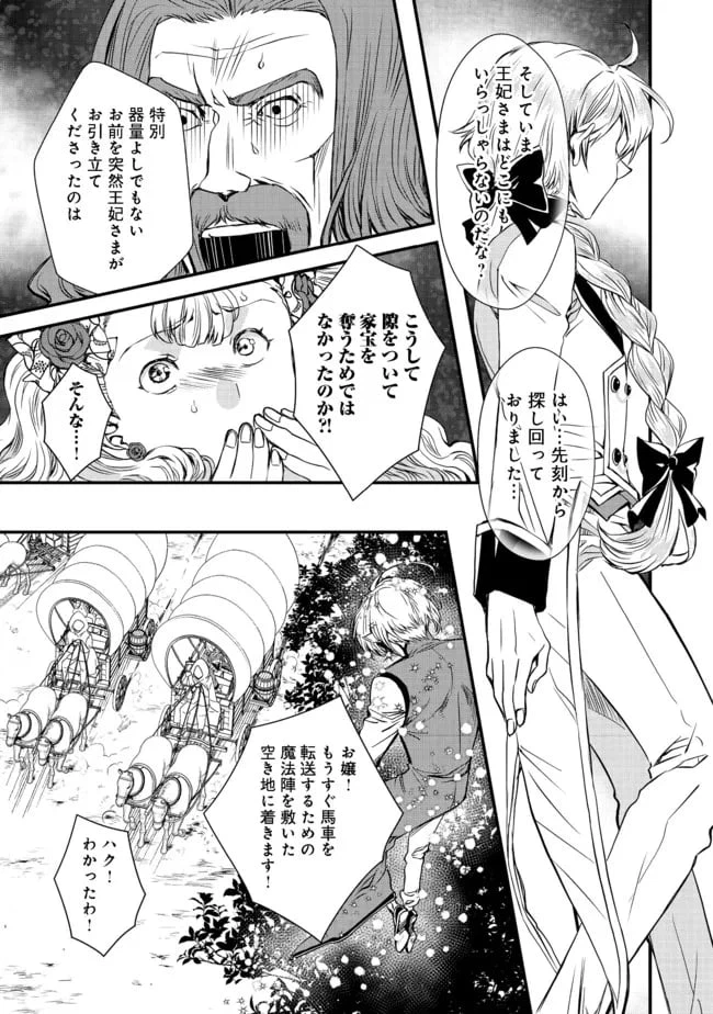 ページ 11 — 第16話