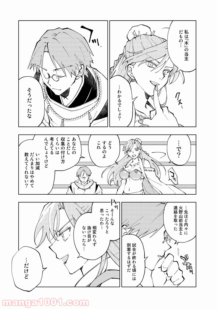 ページ 5 — 第10話