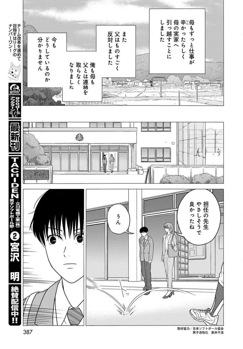 ページ 3 — 第13話