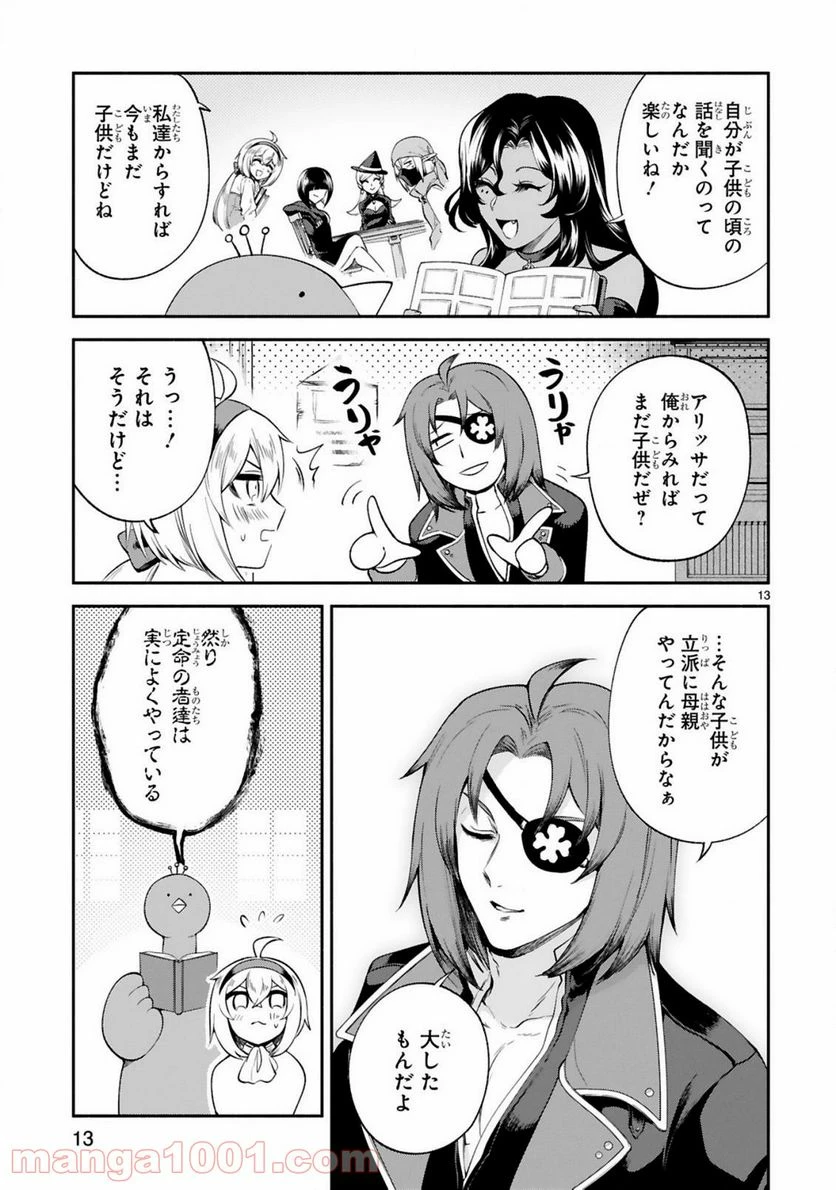 ページ 13 — 第22話