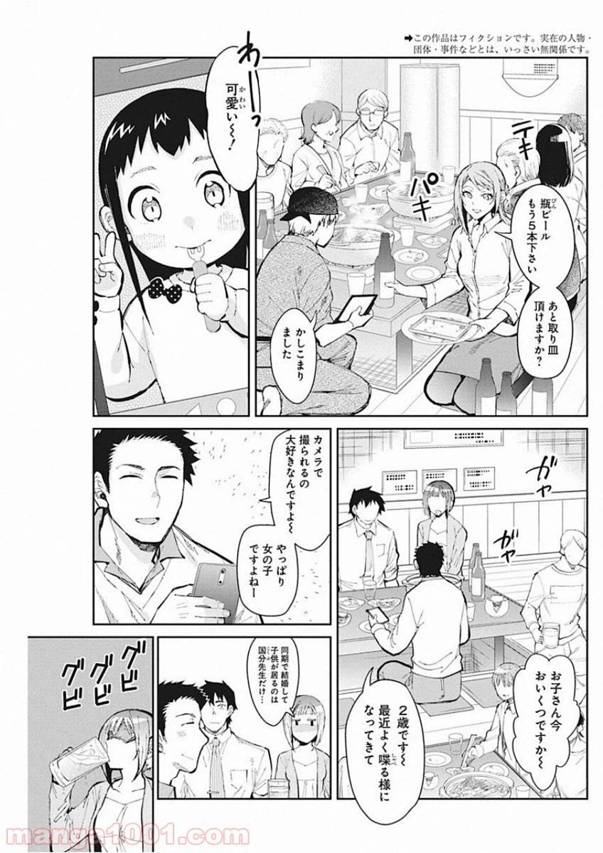 ページ 3 — 第49話