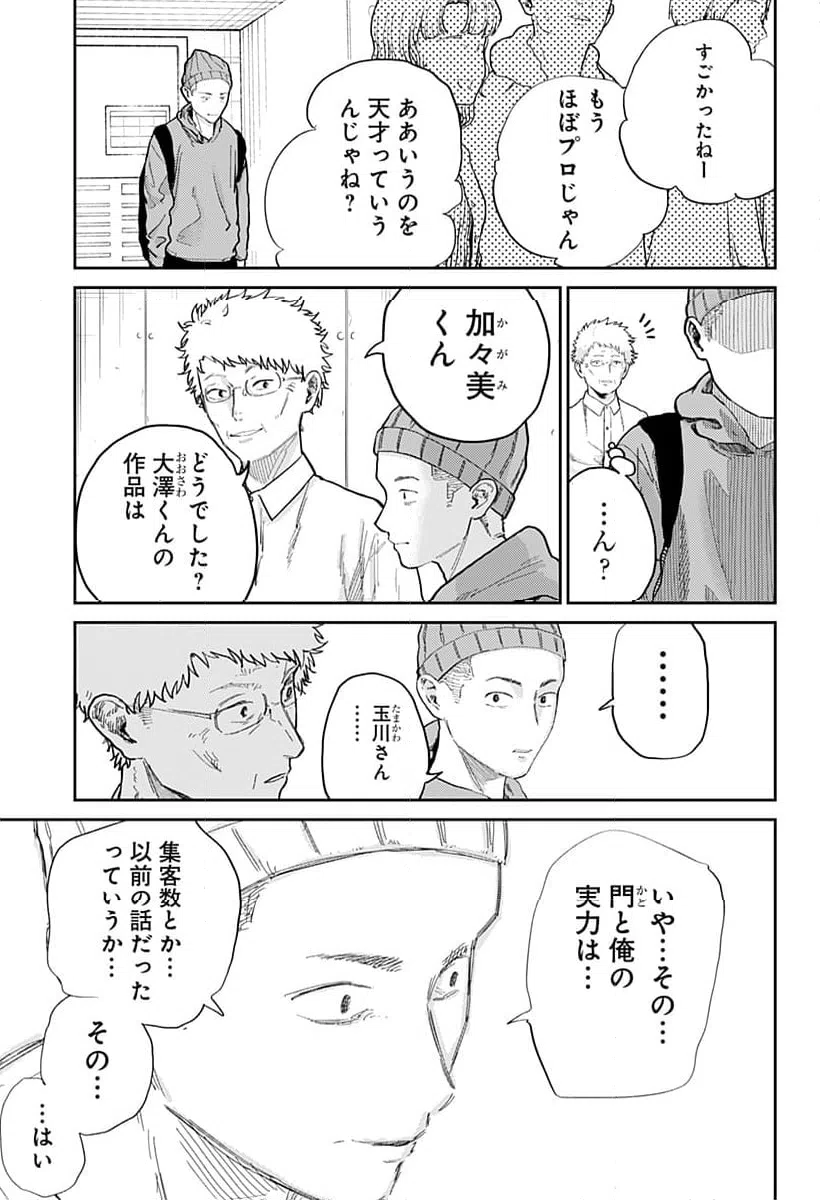 ページ 15 — 第6話