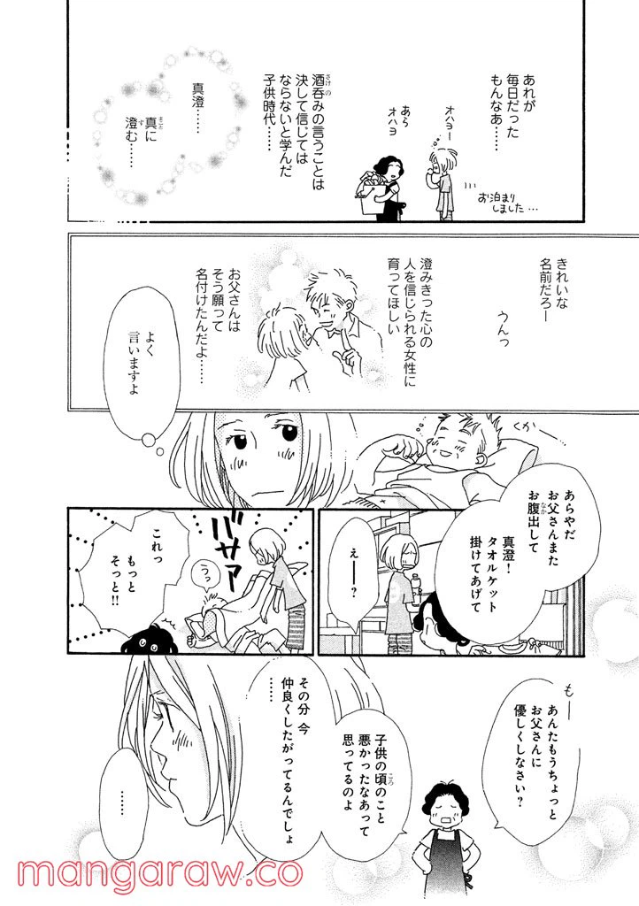 ページ 10 — 第9話