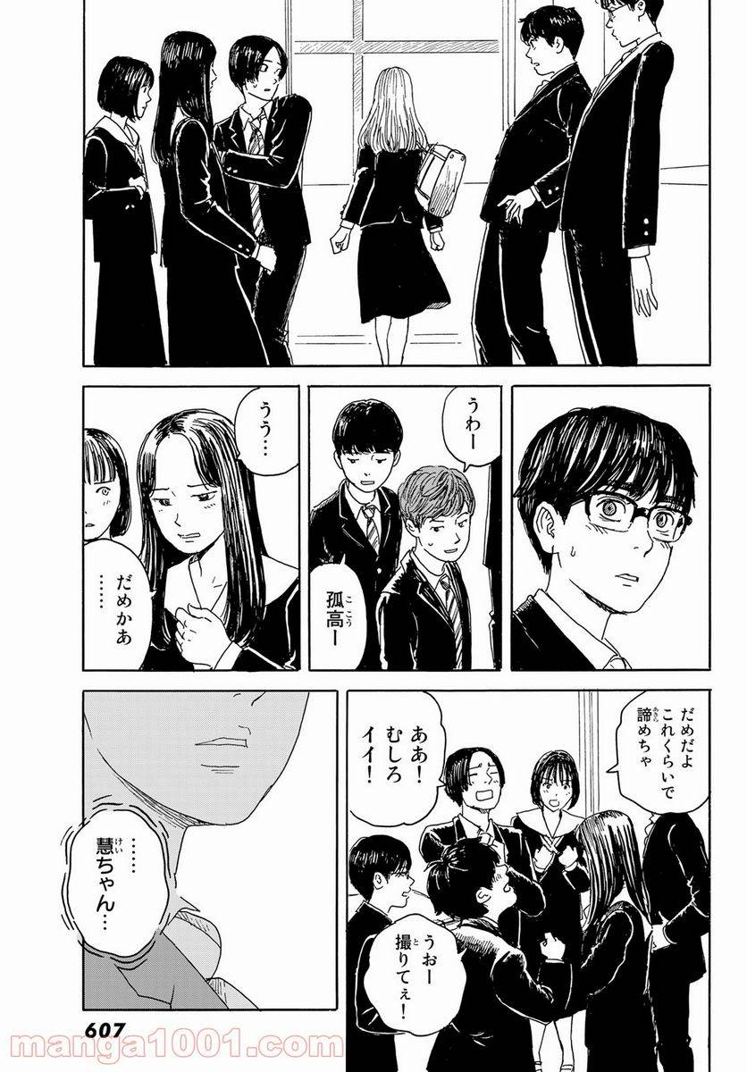 ページ 27 — 第12話
