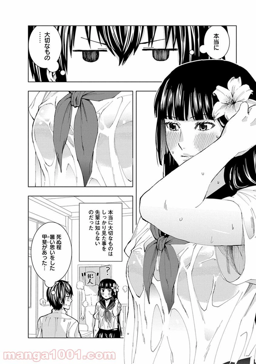 ページ 10 — 第2話