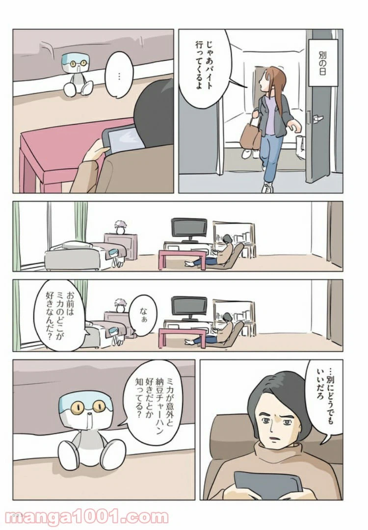 ページ 8 — 第5話