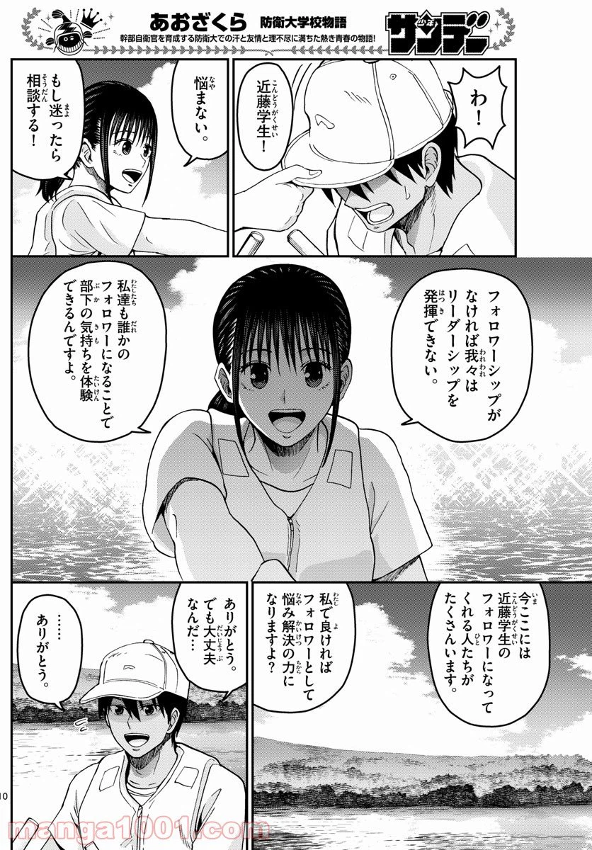 ページ 10 — 第235話