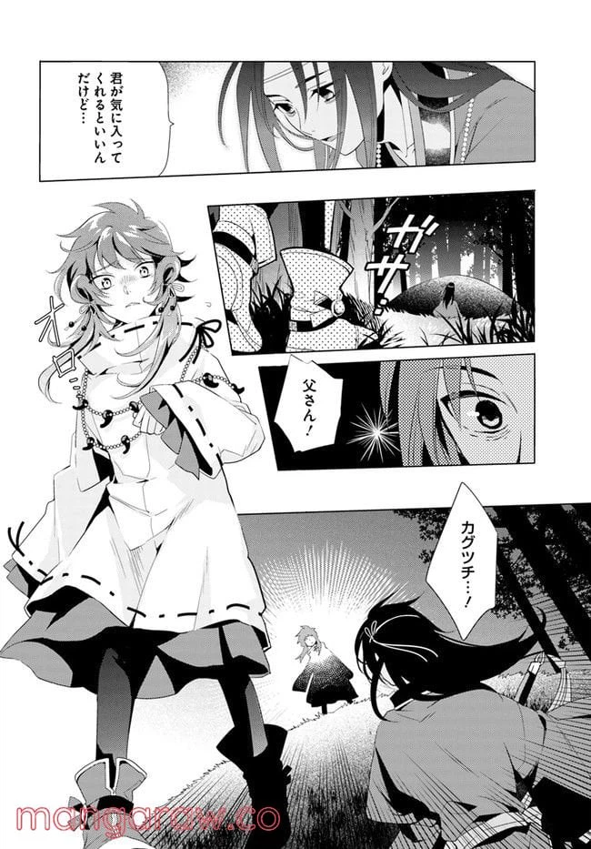 ページ 8 — 第6話
