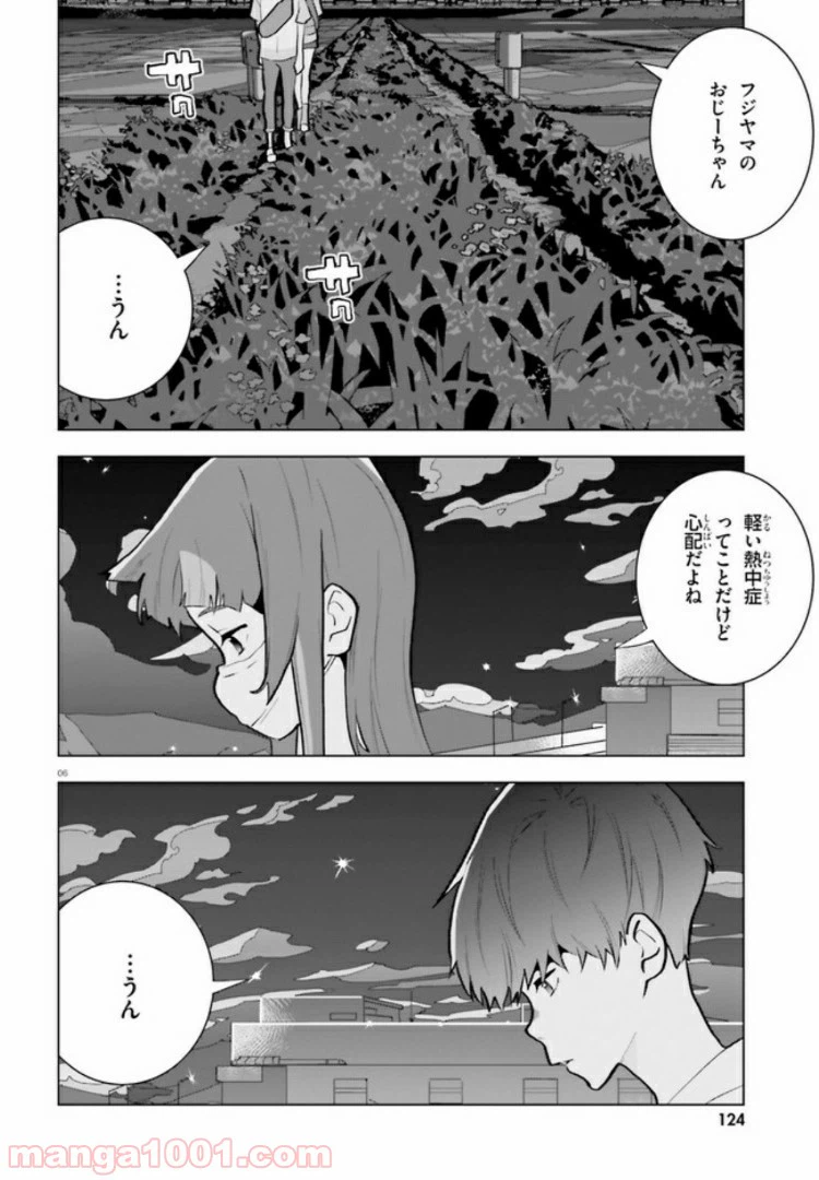ページ 5 — 第6話