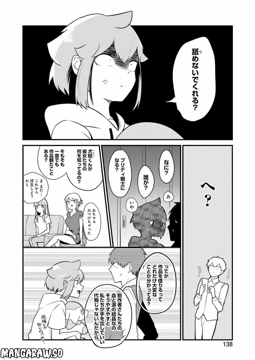 ページ 8 — 第21話