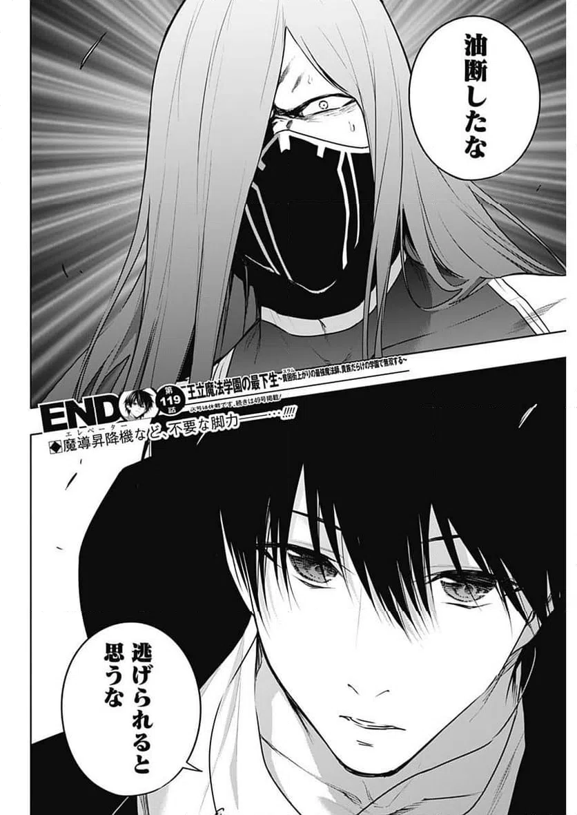 ページ 18 — 第119話