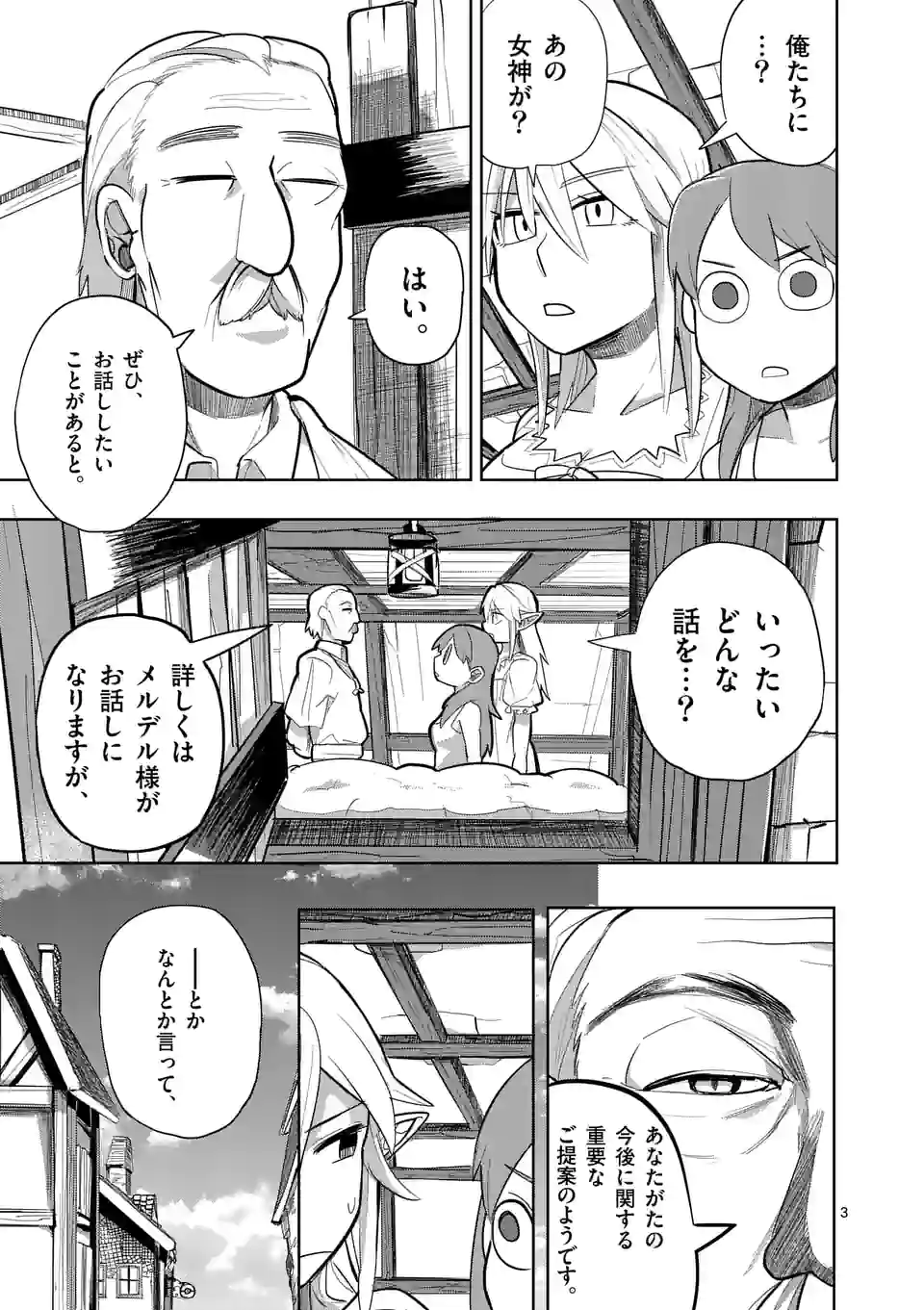 ページ 3 — 第17話