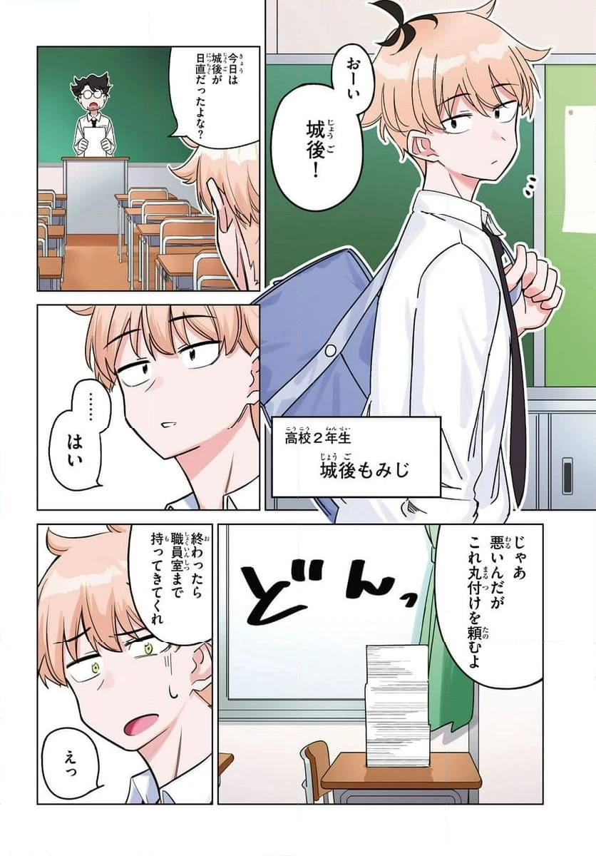 ページ 4 — 第1話