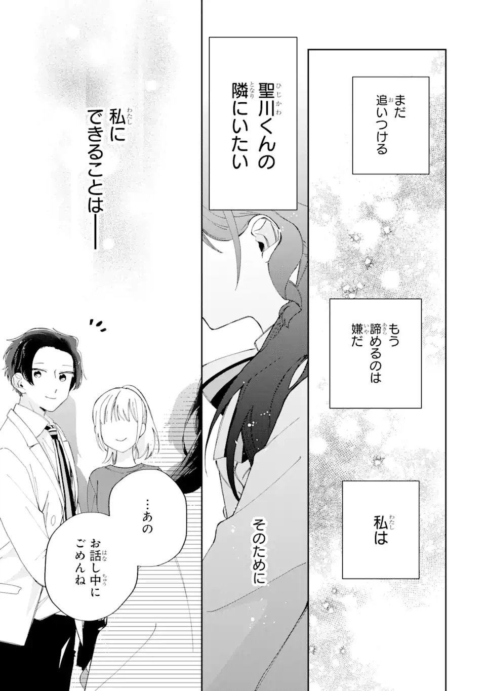 ページ 11 — 第14.2話