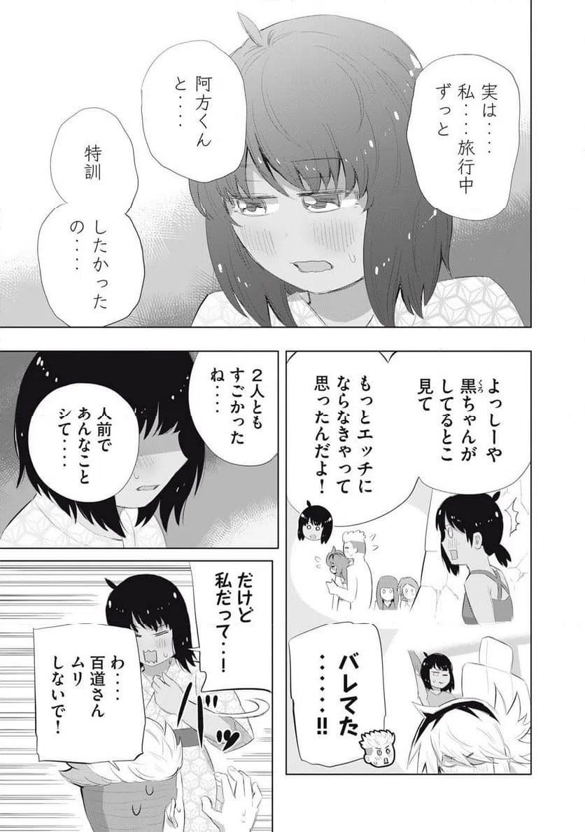 ページ 9 — 第23話