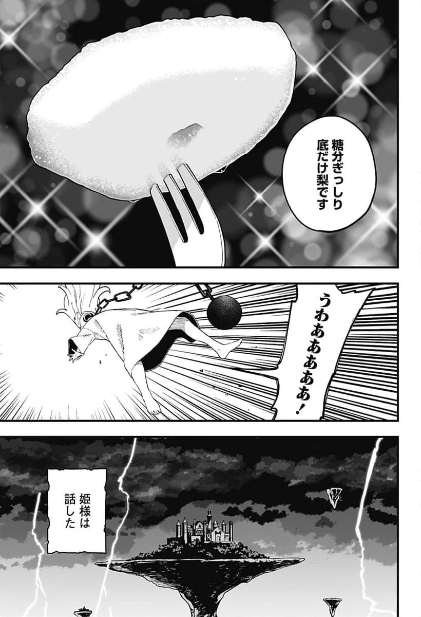 ページ 9 — 第247話