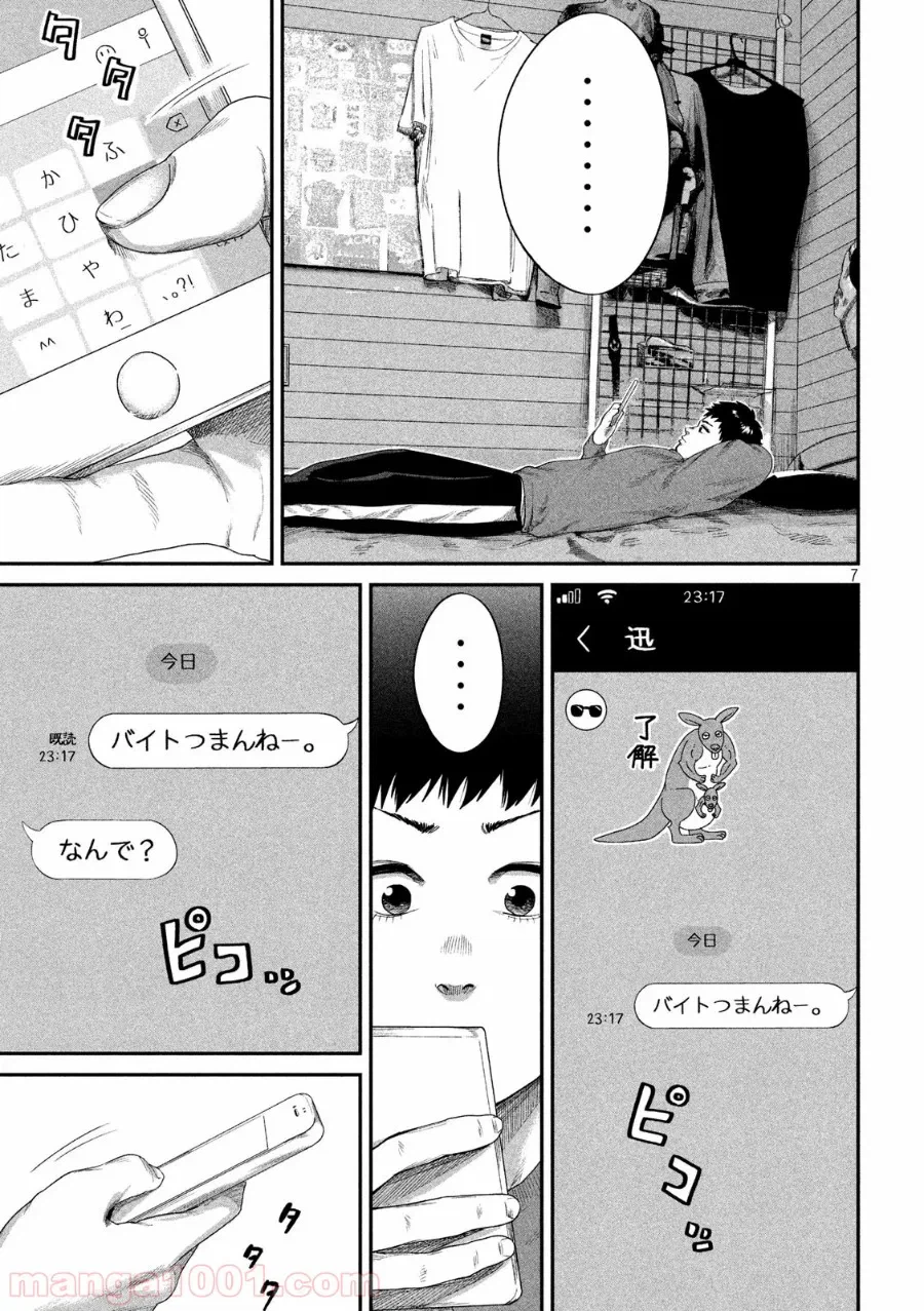 ページ 7 — 第11話