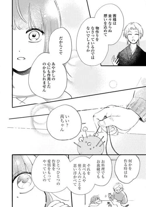 ページ 20 — 第6話