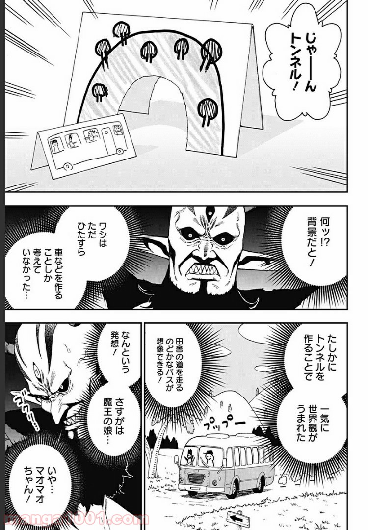 ページ 5 — 第53話