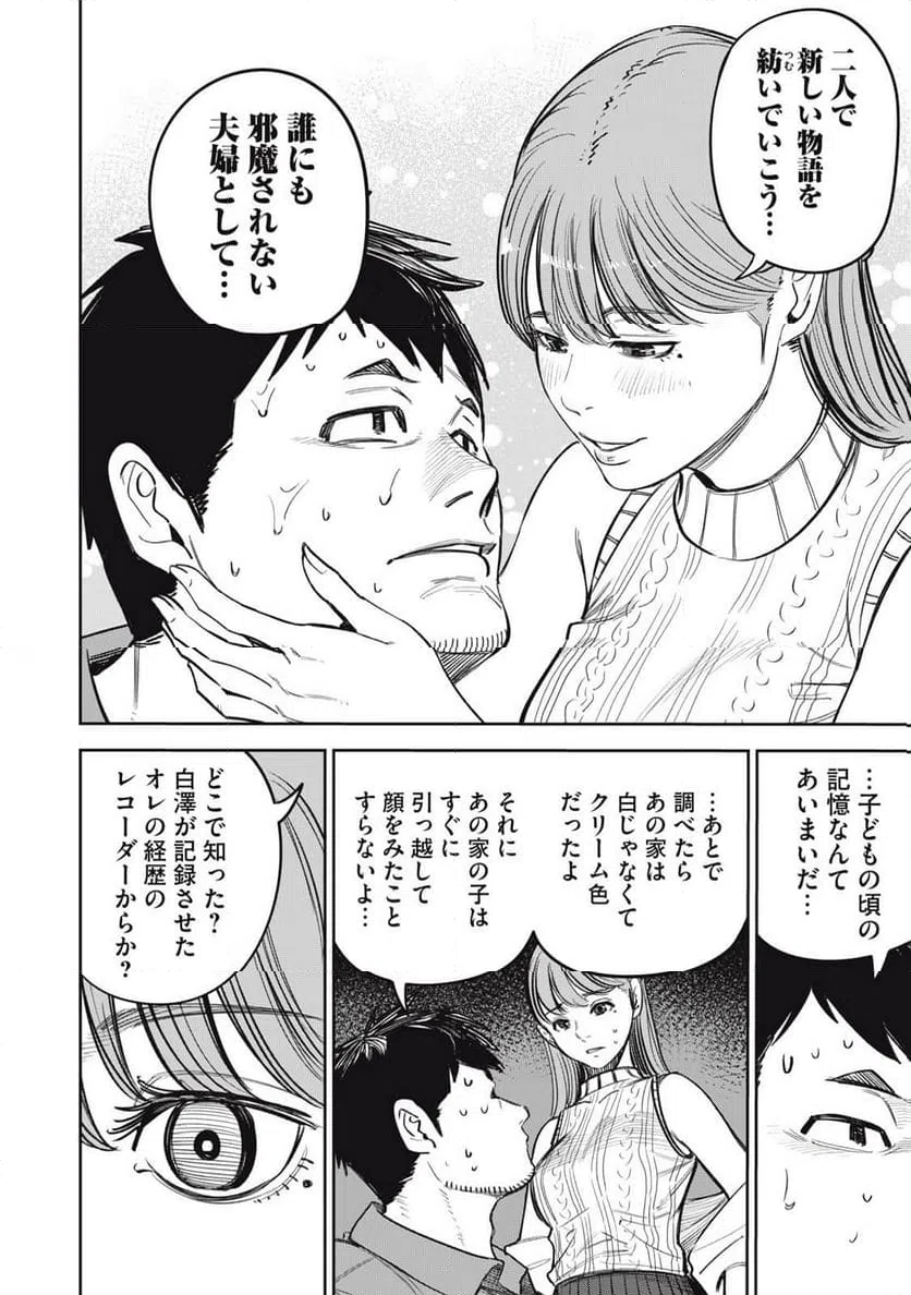 ページ 10 — 第16話