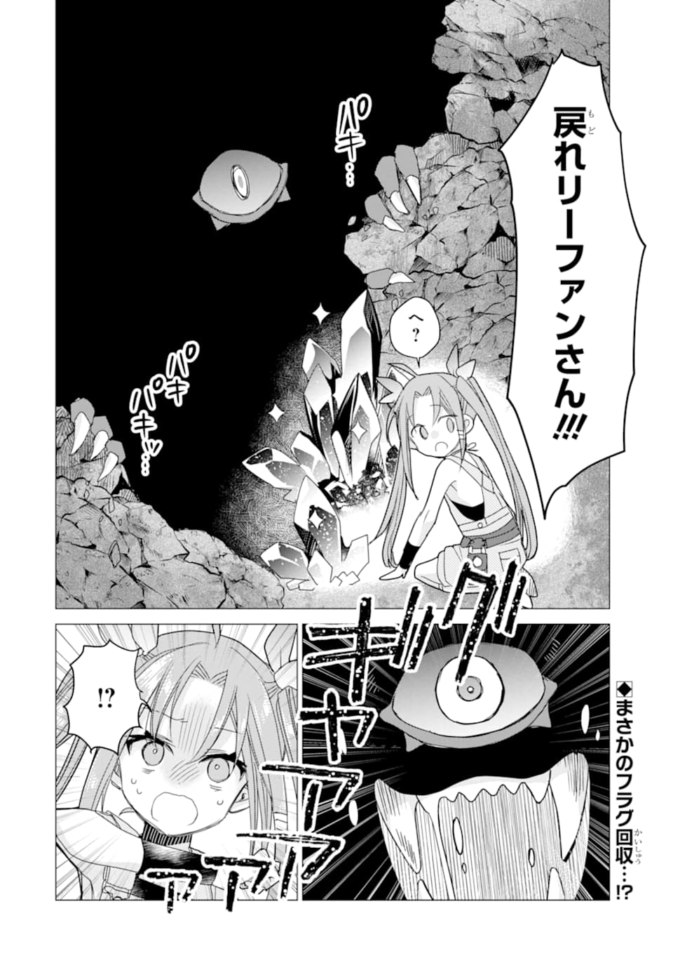 ページ 28 — 第9話