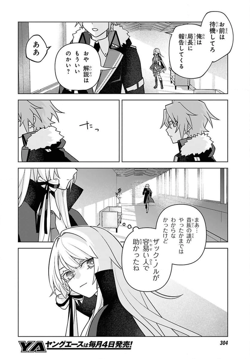 ページ 16 — 第6話
