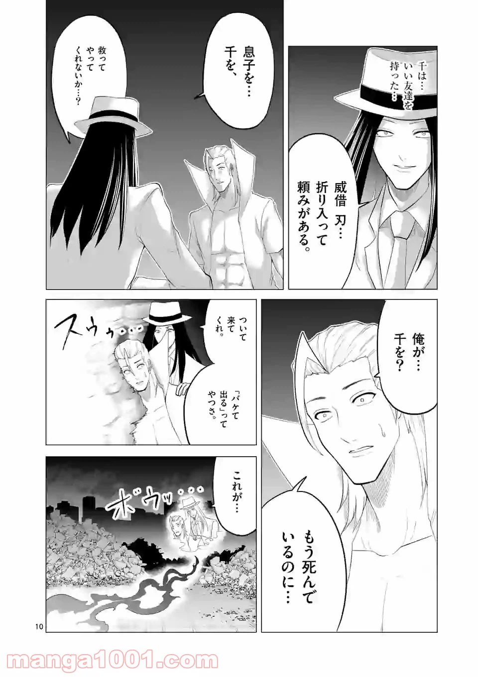 ページ 10 — 第137話