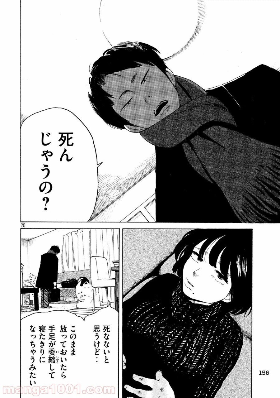 ページ 20 — 第18話