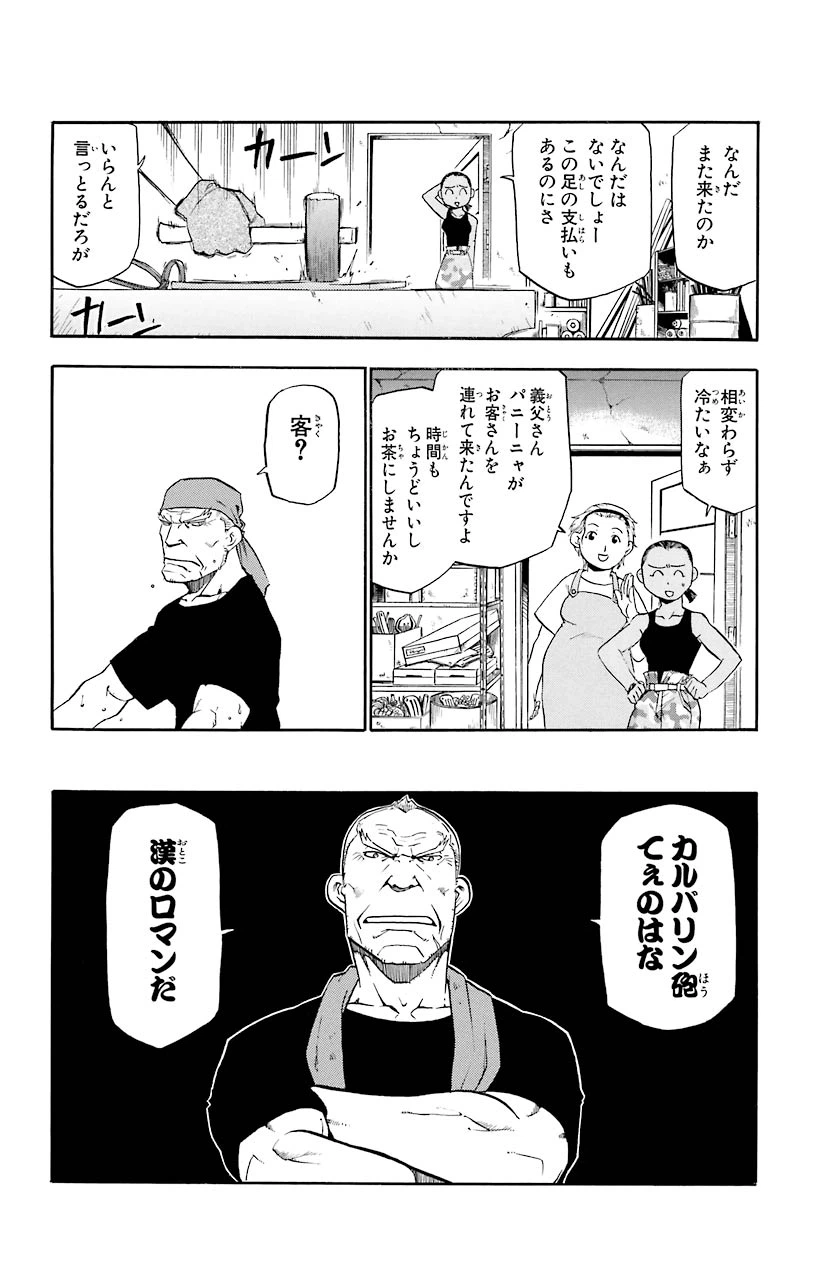 ページ 9 — 第18話