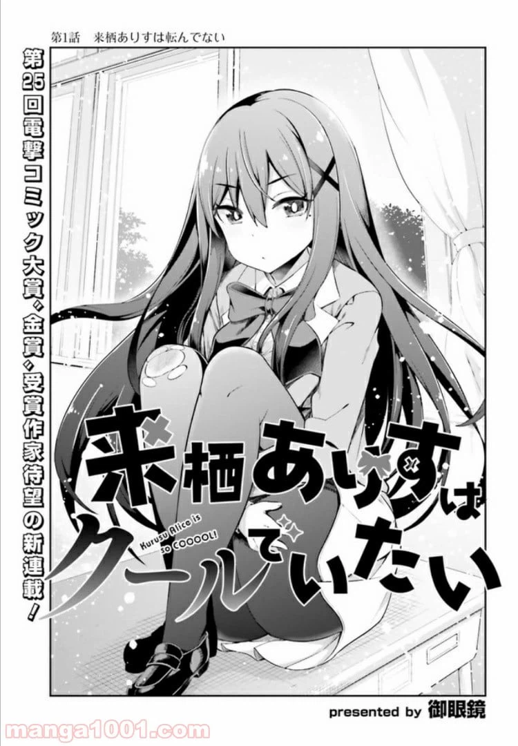 ページ 3 — 第1話