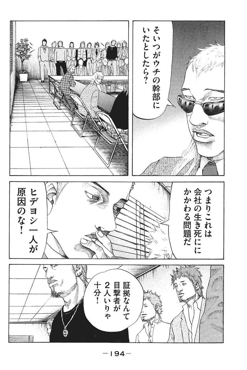 ページ 9 — 第29話