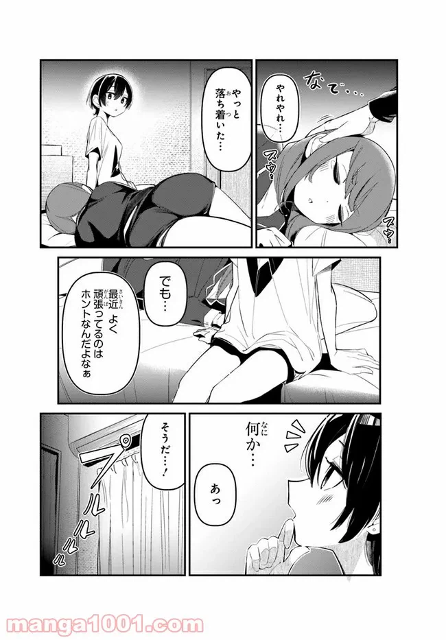 ページ 3 — 第7話