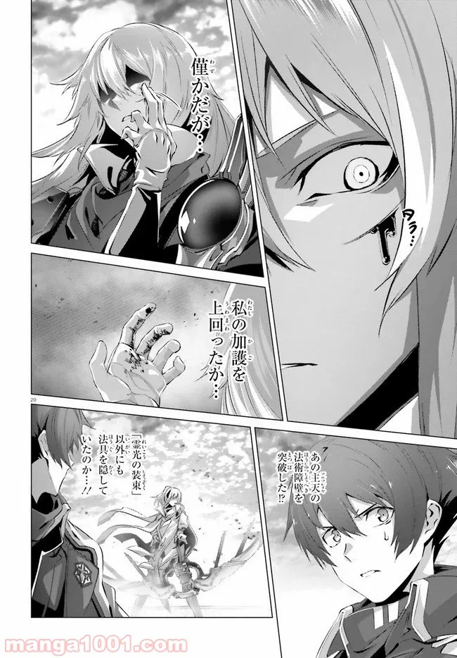 ページ 20 — 第27話