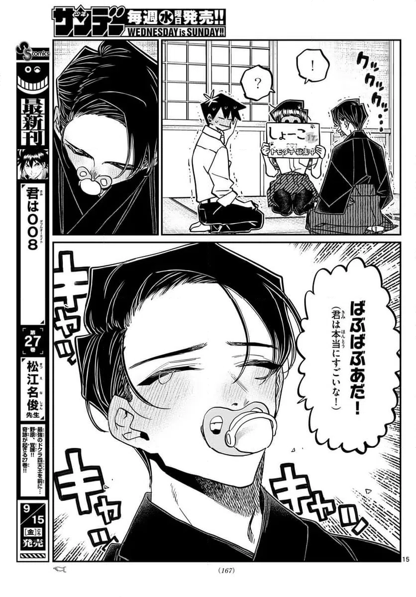 ページ 15 — 第418話