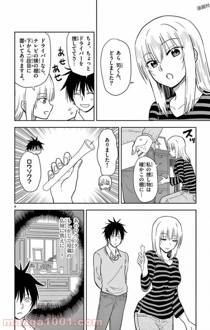 ページ 4 — 第45話