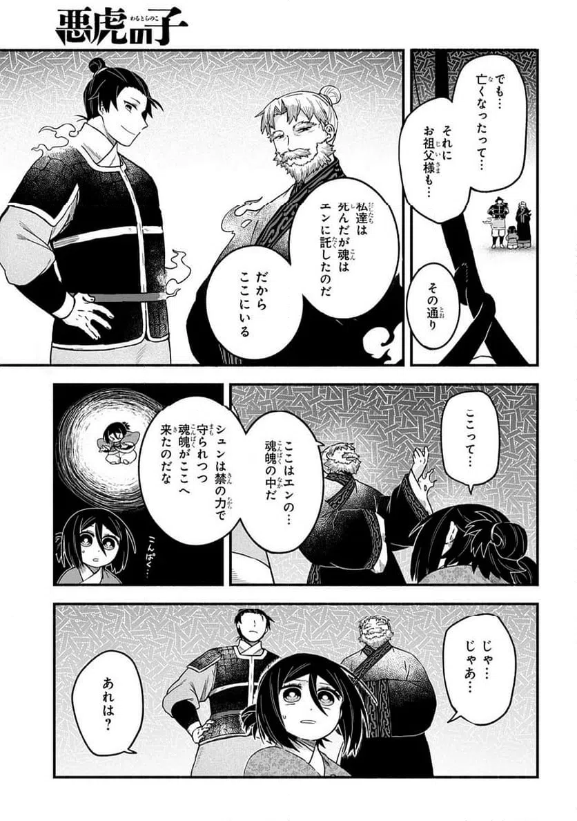 ページ 7 — 第9話