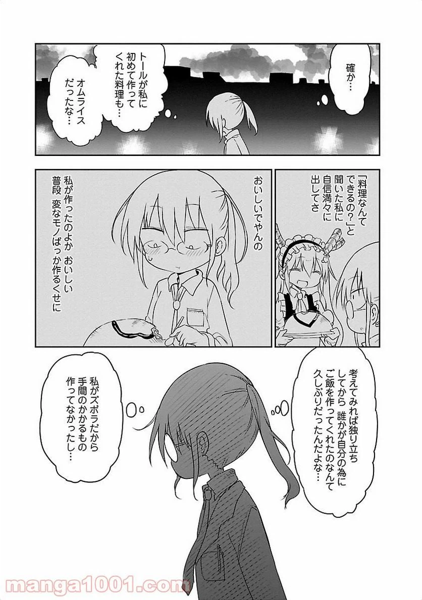 ページ 11 — 第12話