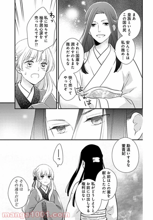 ページ 25 — 第10話