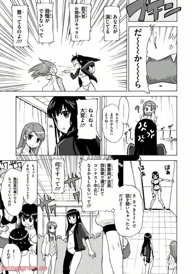 ページ 5 — 第9話