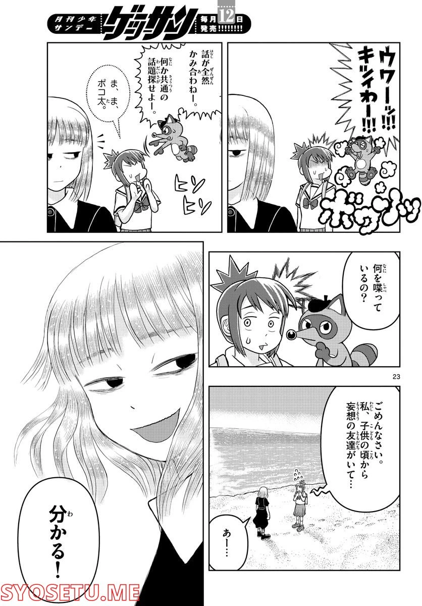 ページ 23 — 第5話