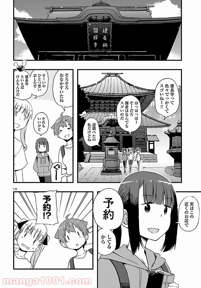 ページ 14 — 第5話