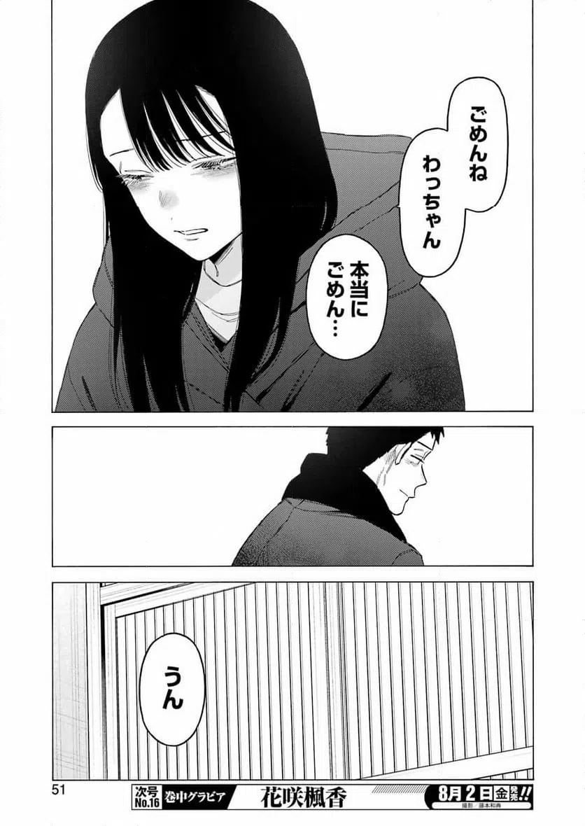 ページ 11 — 第106話