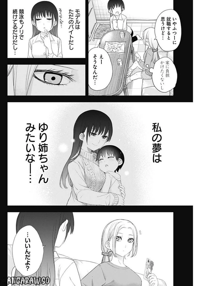 ページ 10 — 第58話