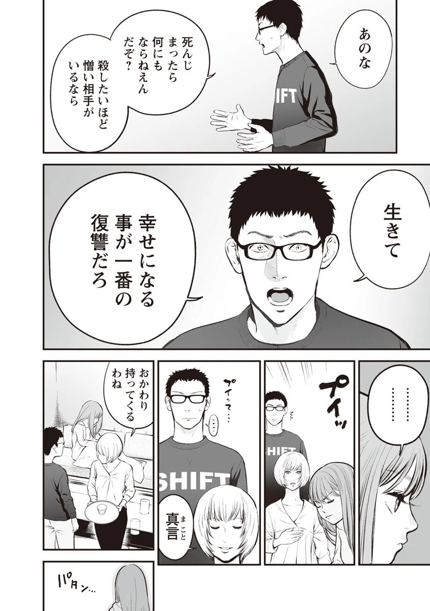 ページ 8 — 第13話