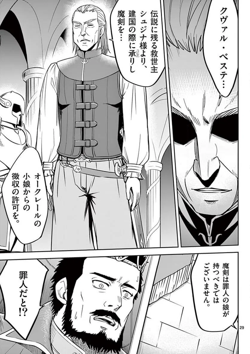 ページ 29 — 第13話
