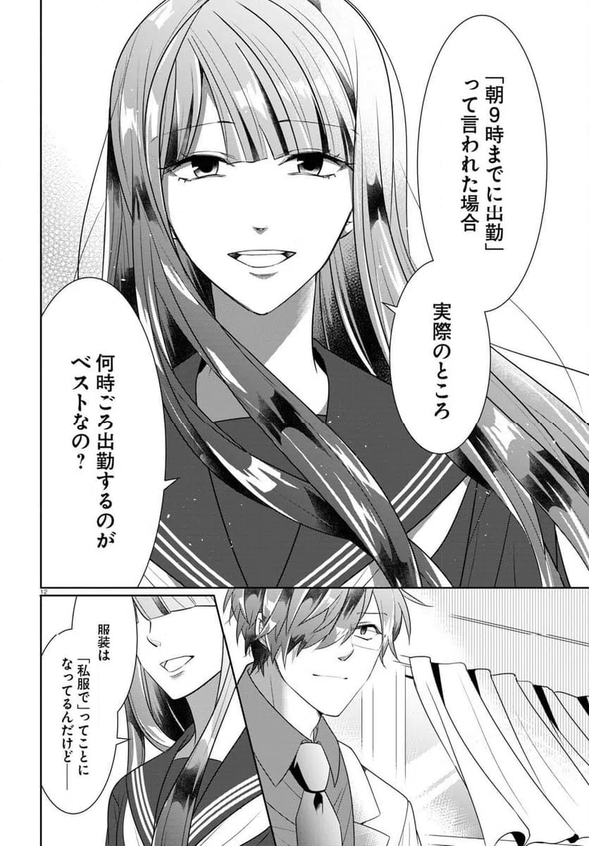ページ 12 — 第12話