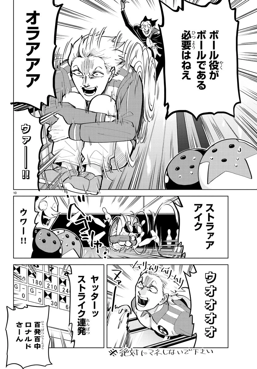 ページ 10 — 第164話