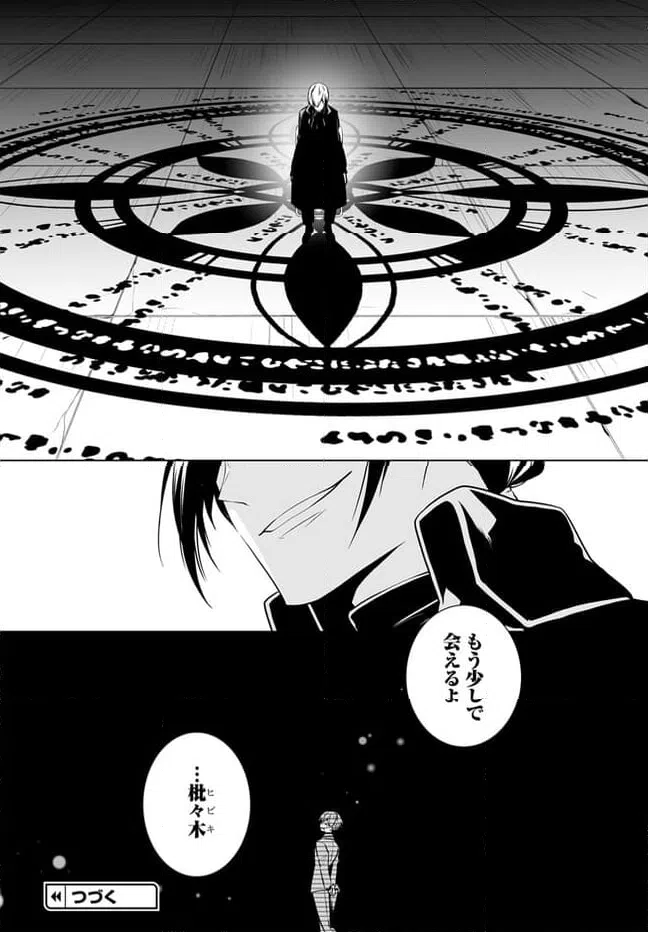ページ 24 — 第14話